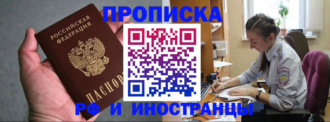 прописка для работы в Ессентуках